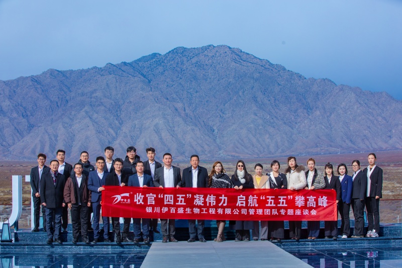 銀川伊百盛生物工程有限公司 銀川伊百盛生物工程有限公司