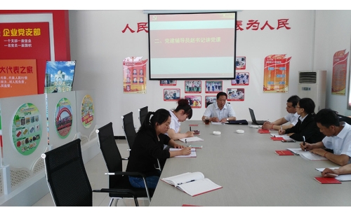 市場監(jiān)督管理局調(diào)研員，我司黨建輔導員趙紅星書記前來指導我司“兩學一做”黨員學習工作