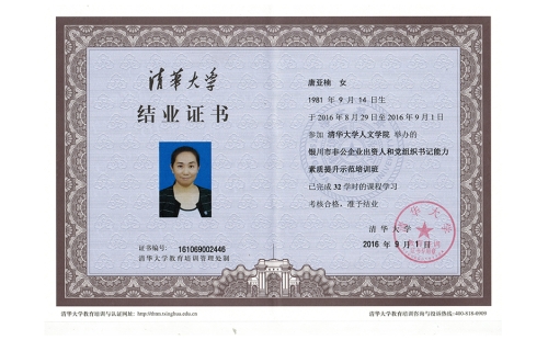 黨建強(qiáng)，企業(yè)強(qiáng)，伊百盛黨支部書記唐亞楠獲得“清華大學(xué)非公企業(yè)黨組織書記能力素質(zhì)提升示范培訓(xùn)班結(jié)業(yè)證書”