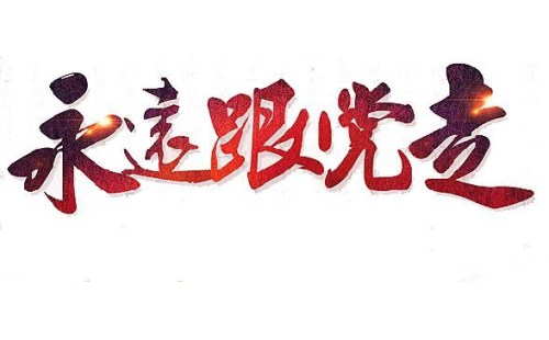 銀川伊百盛黨支部榮獲經(jīng)開(kāi)區(qū)先進(jìn)基層黨組織稱號(hào)
