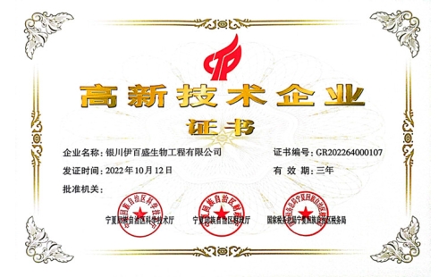 喜報(bào)！熱烈祝賀我公司被認(rèn)定為“國(guó)家高新技術(shù)企業(yè)”