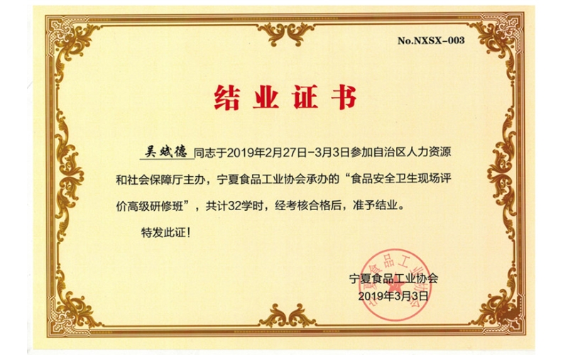 生產部經理吳斌德參加“食品安全衛(wèi)生現場評價高級研修班“順利結業(yè)