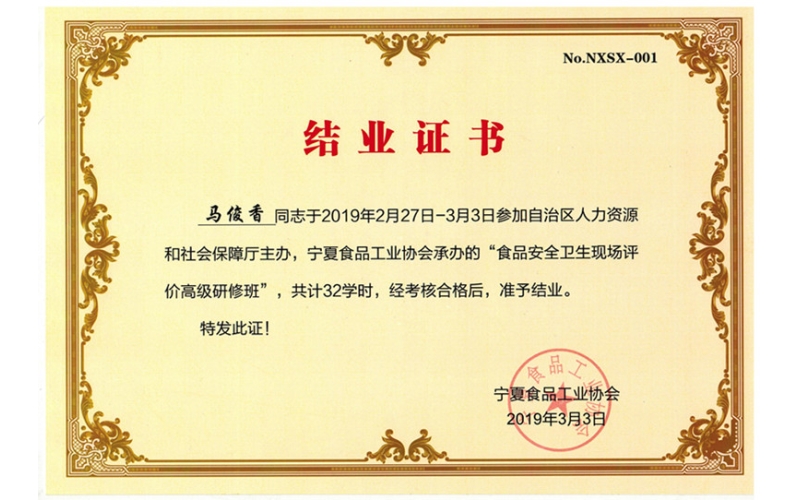 品質主管馬俊香參加“食品安全衛(wèi)生現場評價高級研修班“順利結業(yè)