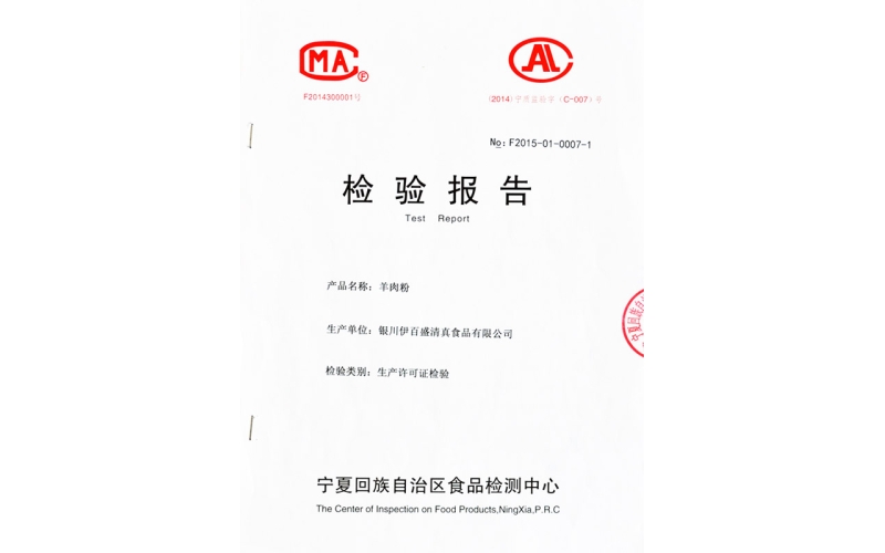 香蕉凍干片檢驗(yàn)報告