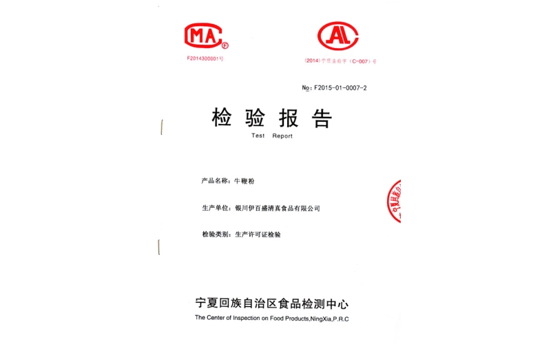 牛鞭粉檢驗(yàn)報告
