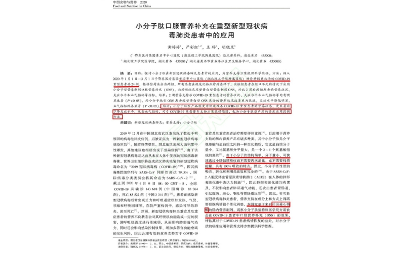 小分子肽在新冠病毒的應用，獲得臨床試驗支持！