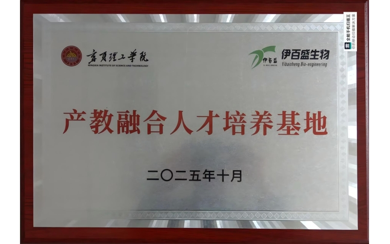 寧夏理工學(xué)院產(chǎn)教融合人才培養(yǎng)基地